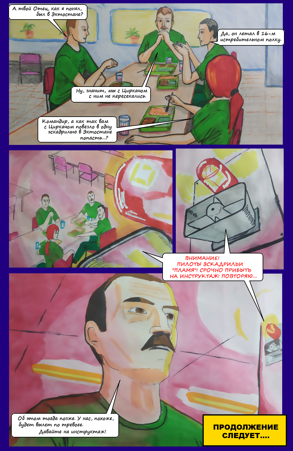 Комикс Угол атаки: выпуск №30