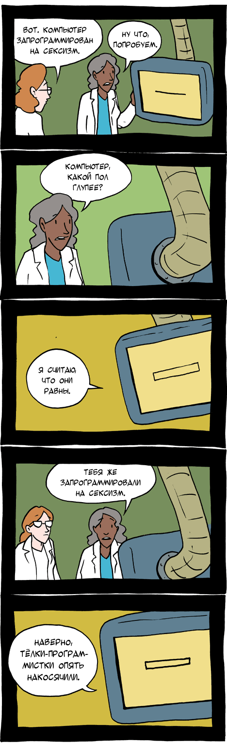 Комикс Saturday Morning Breakfast Cereal: выпуск №12