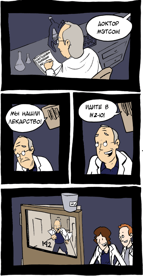 Комикс Saturday Morning Breakfast Cereal: выпуск №138