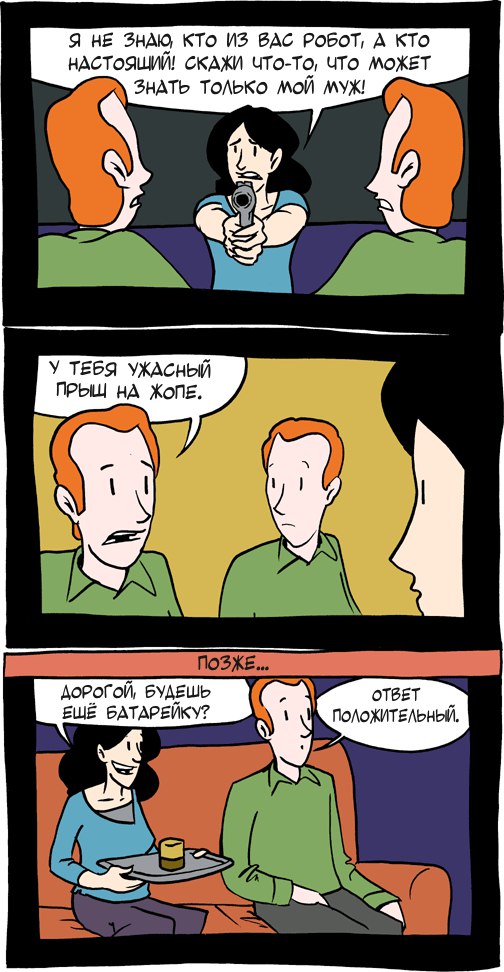 Комикс Saturday Morning Breakfast Cereal: выпуск №261