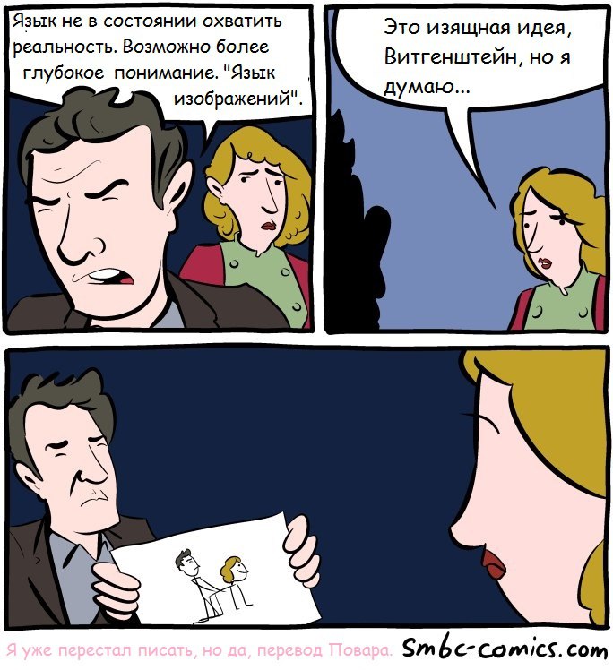 Комикс Saturday Morning Breakfast Cereal: выпуск №285