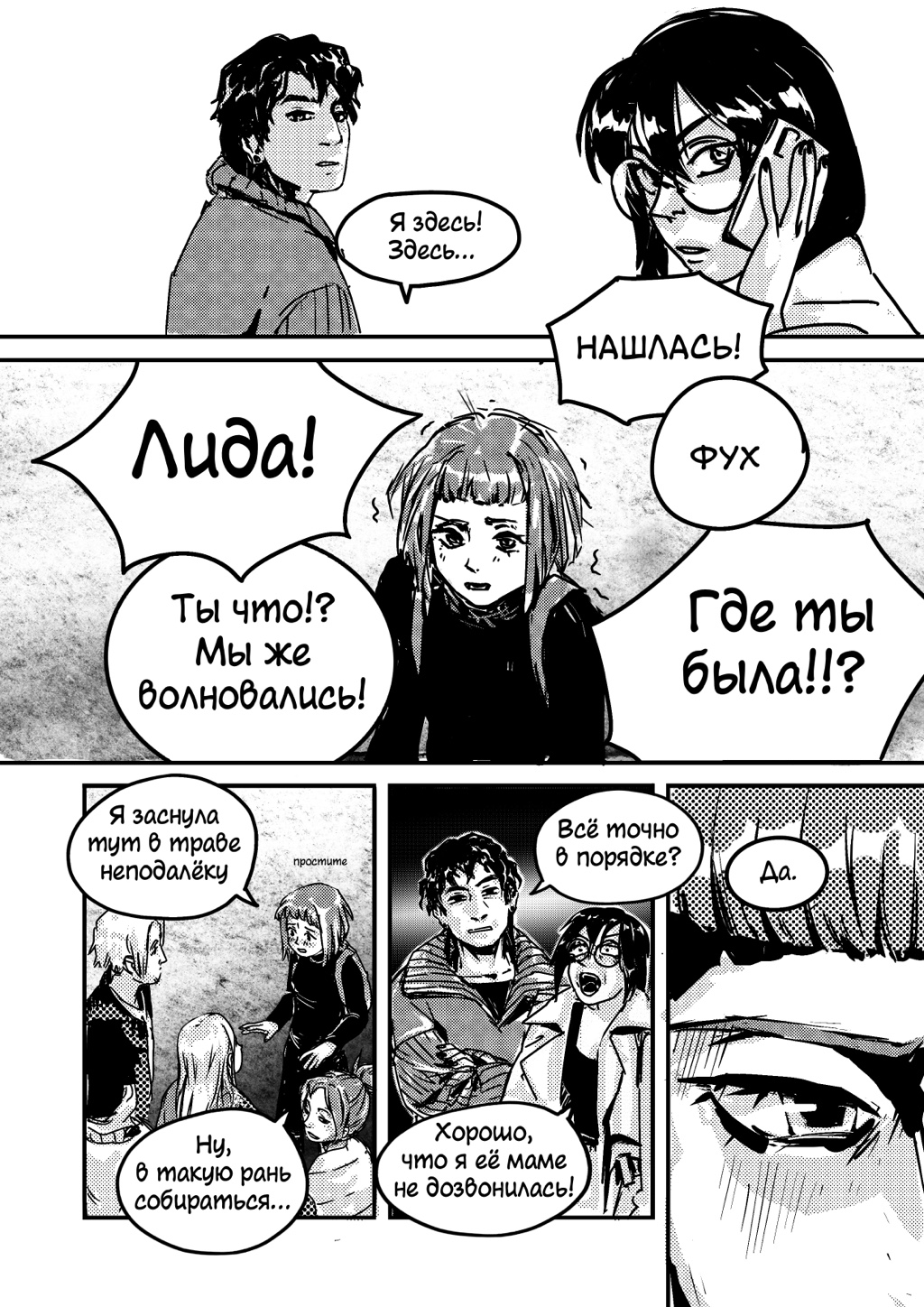 Глава 2