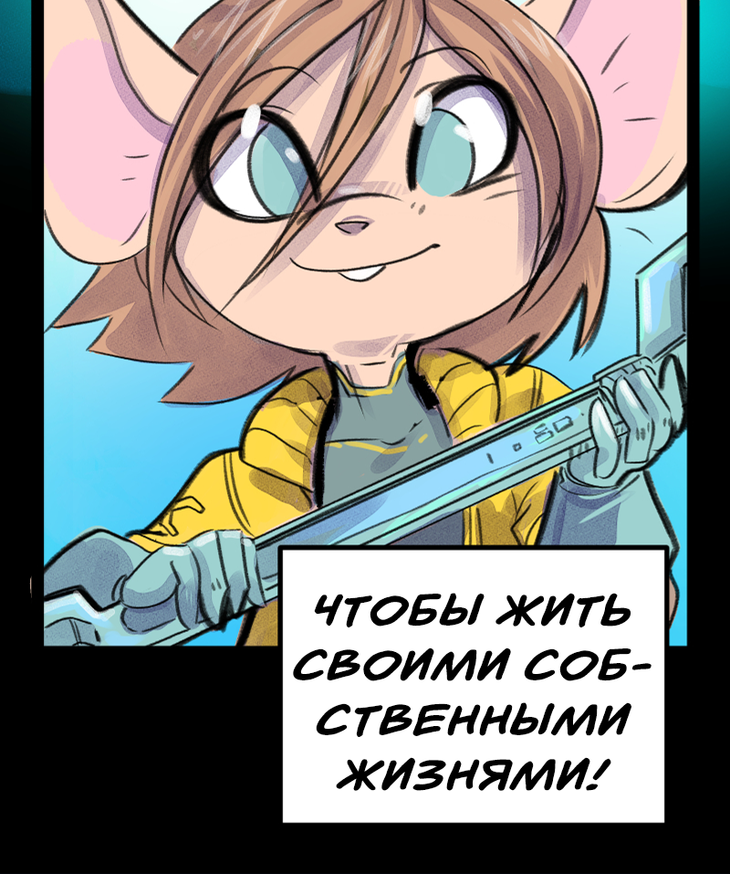 Комикс Забытые Воспоминания: выпуск №9