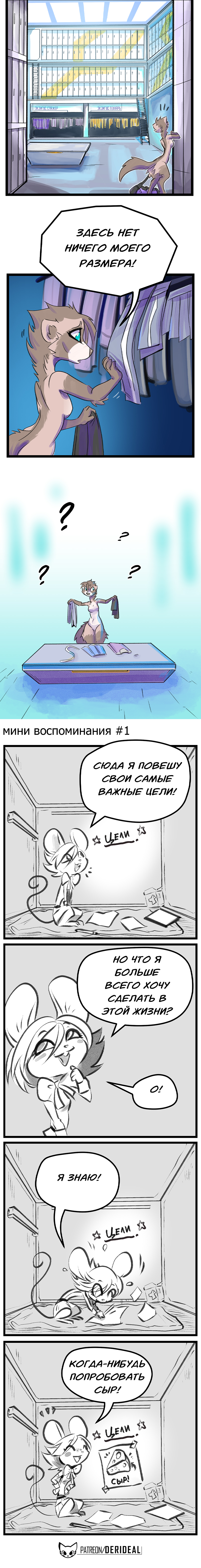 Комикс Забытые Воспоминания: выпуск №15