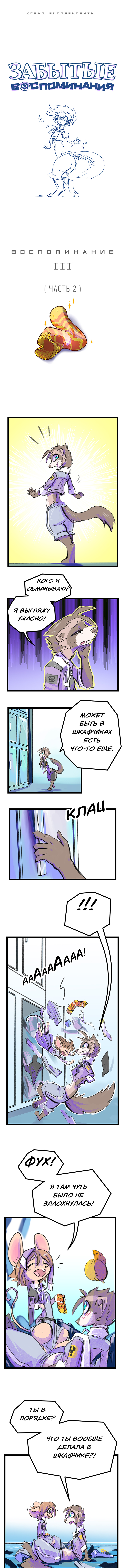 Комикс Забытые Воспоминания: выпуск №16