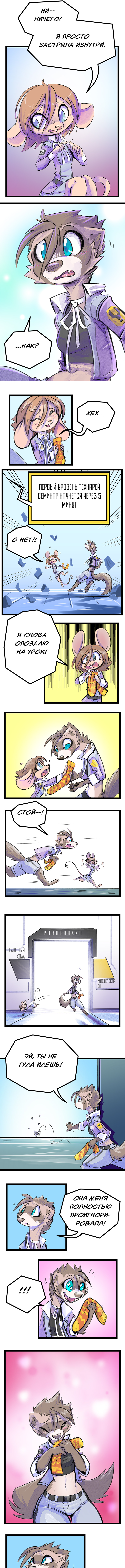 Комикс Забытые Воспоминания: выпуск №17