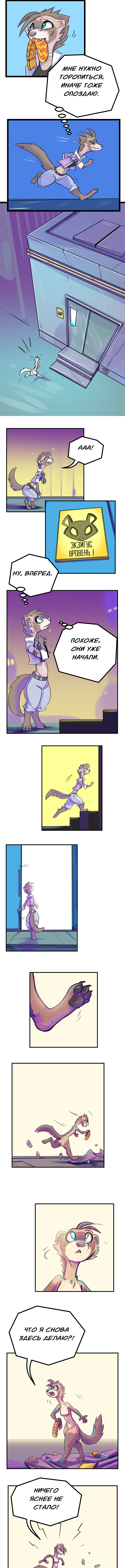 Комикс Забытые Воспоминания: выпуск №18