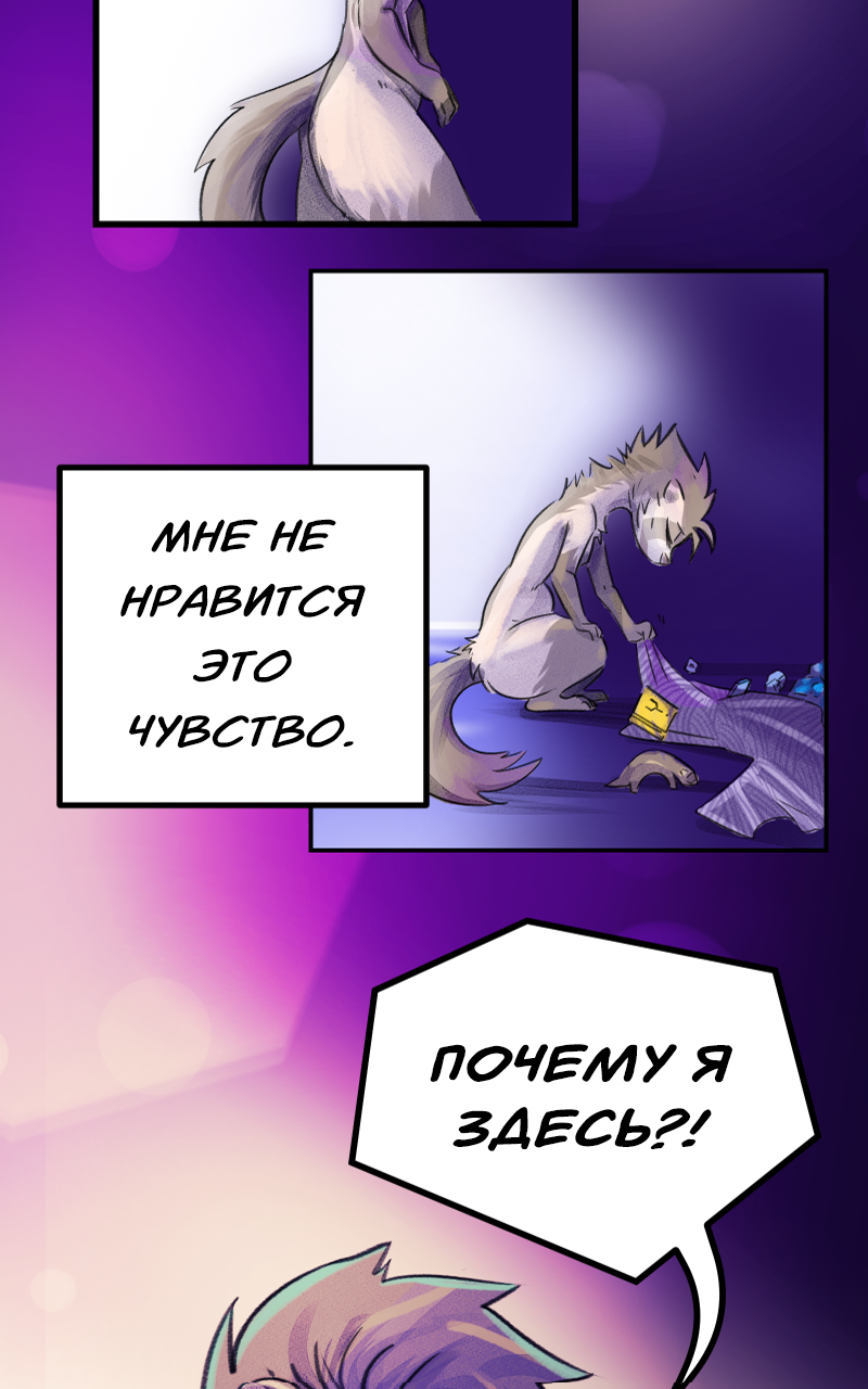 Комикс Забытые Воспоминания: выпуск №18