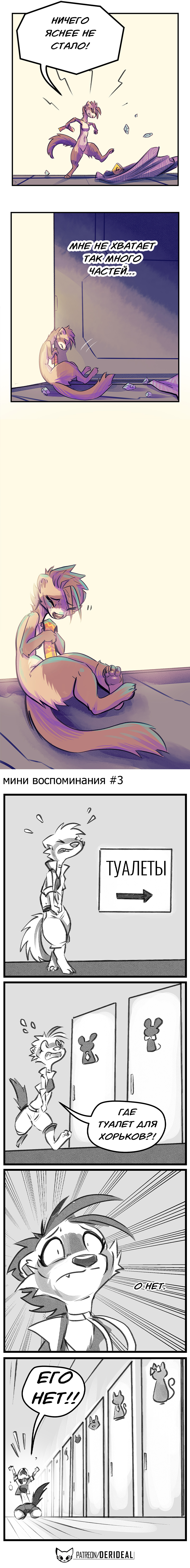 Комикс Забытые Воспоминания: выпуск №19