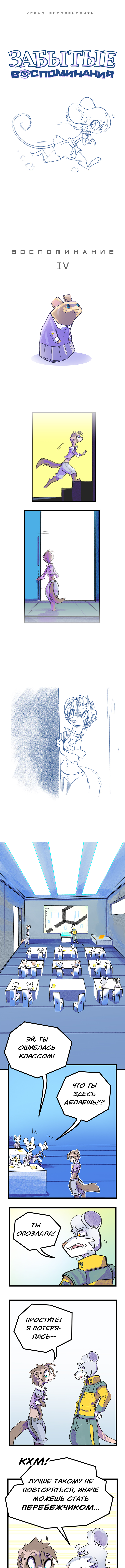Комикс Забытые Воспоминания: выпуск №20