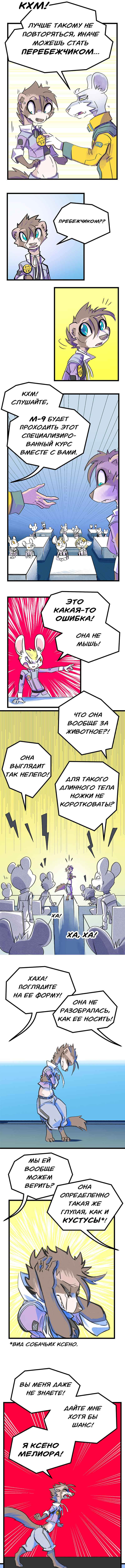 Комикс Забытые Воспоминания: выпуск №21