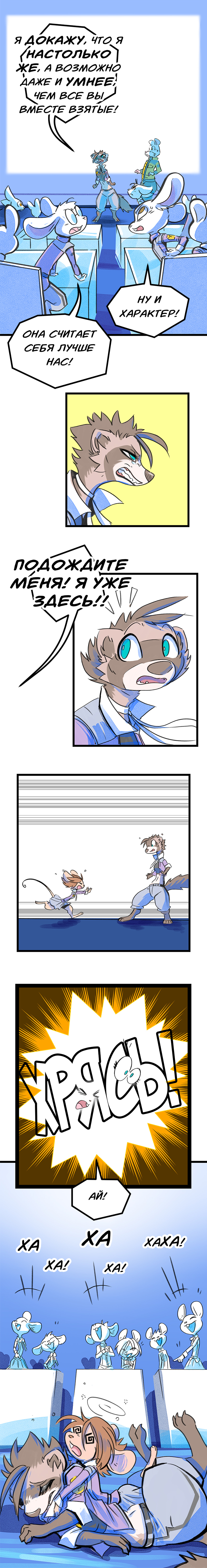 Комикс Забытые Воспоминания: выпуск №22