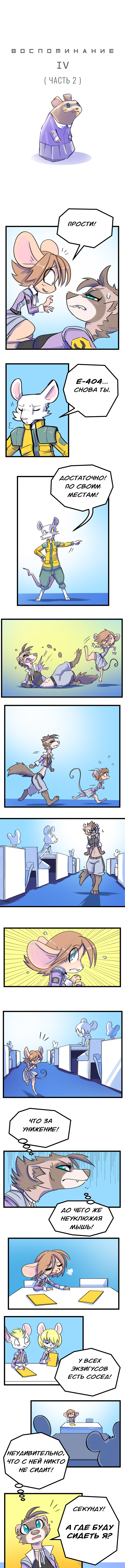 Комикс Забытые Воспоминания: выпуск №23