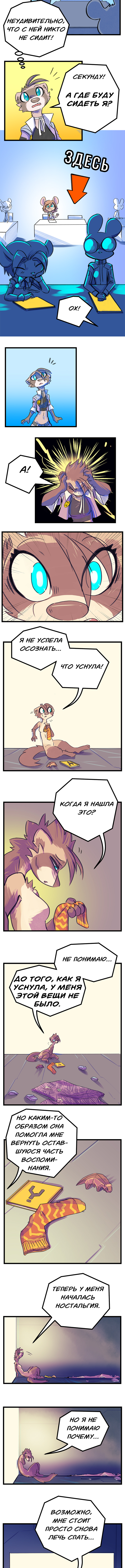 Комикс Забытые Воспоминания: выпуск №24