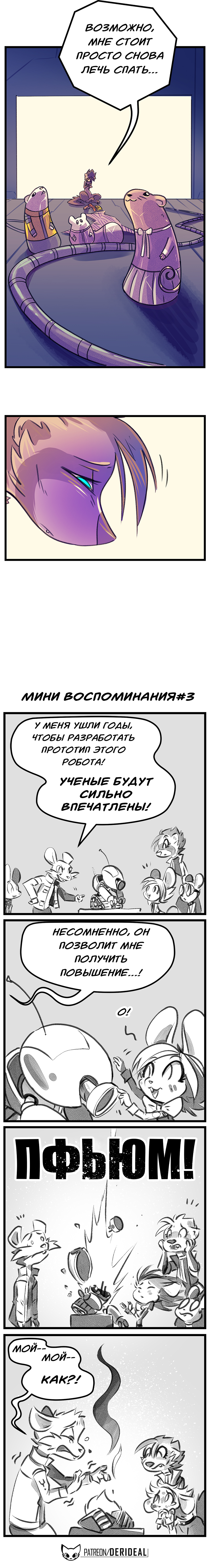 Комикс Забытые Воспоминания: выпуск №25