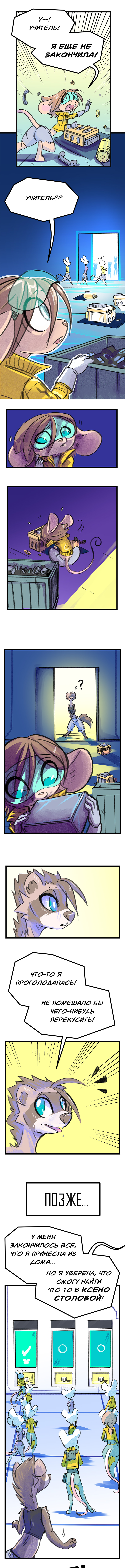 Комикс Забытые Воспоминания: выпуск №27