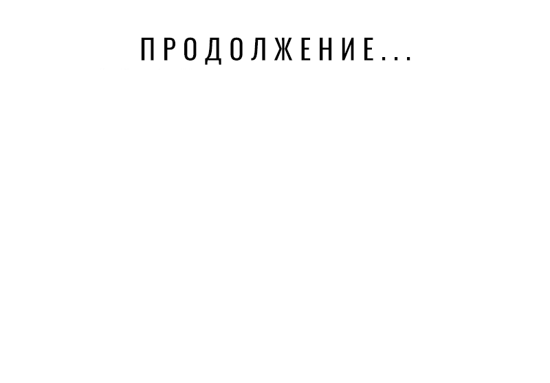 Комикс Забытые Воспоминания: выпуск №28