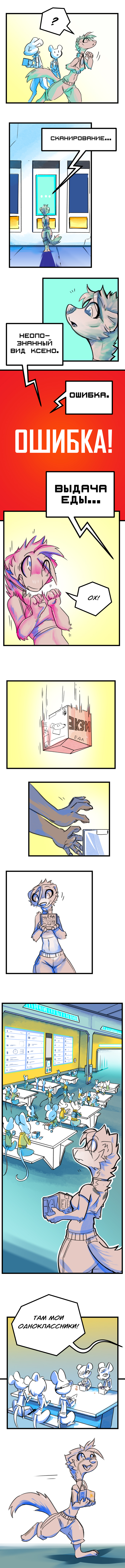 Комикс Забытые Воспоминания: выпуск №30