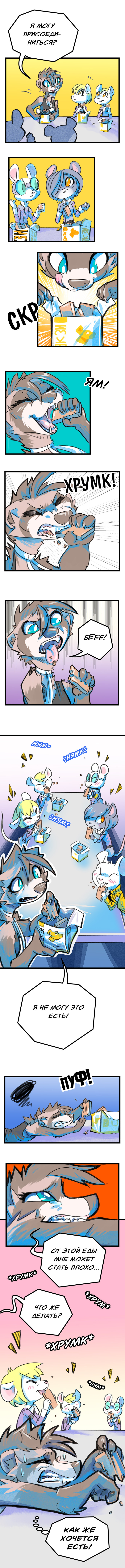 Комикс Забытые Воспоминания: выпуск №31