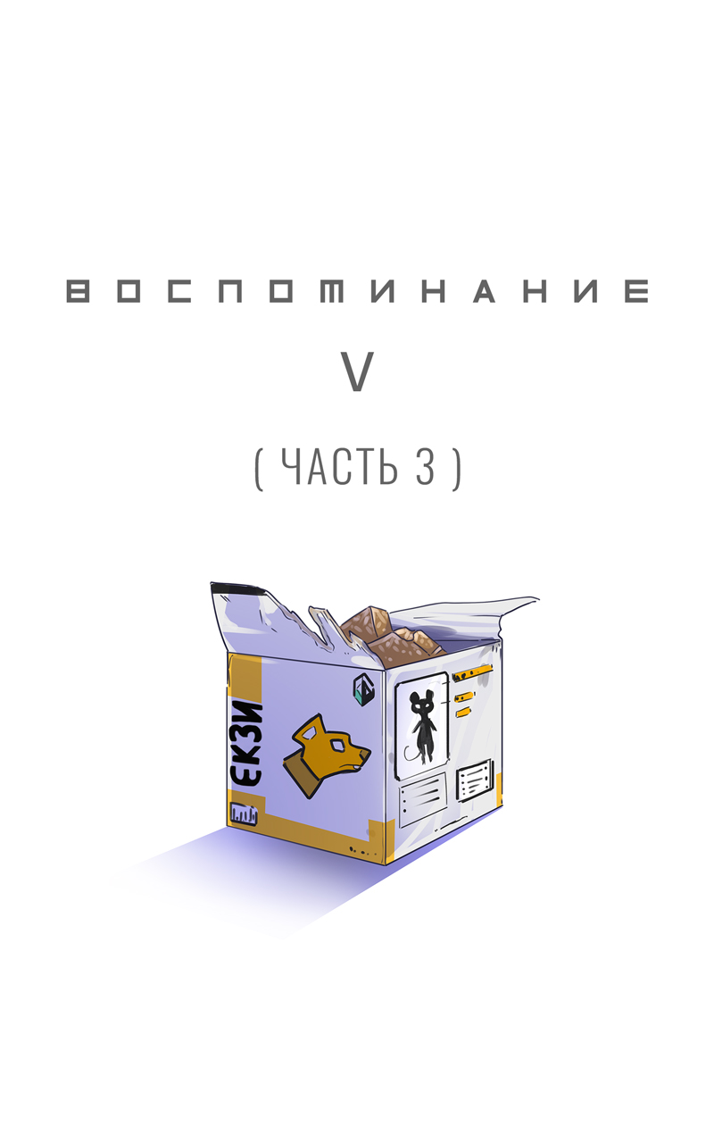 Комикс Забытые Воспоминания: выпуск №32