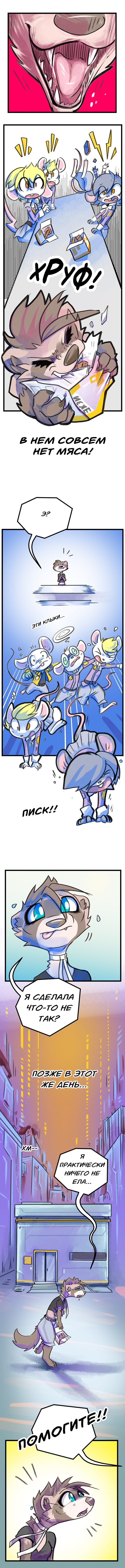 Комикс Забытые Воспоминания: выпуск №33