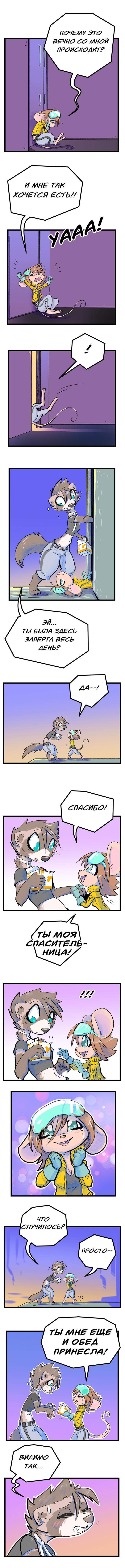 Комикс Забытые Воспоминания: выпуск №34