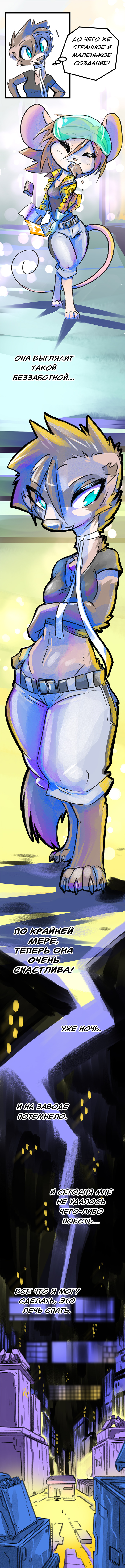 Комикс Забытые Воспоминания: выпуск №35