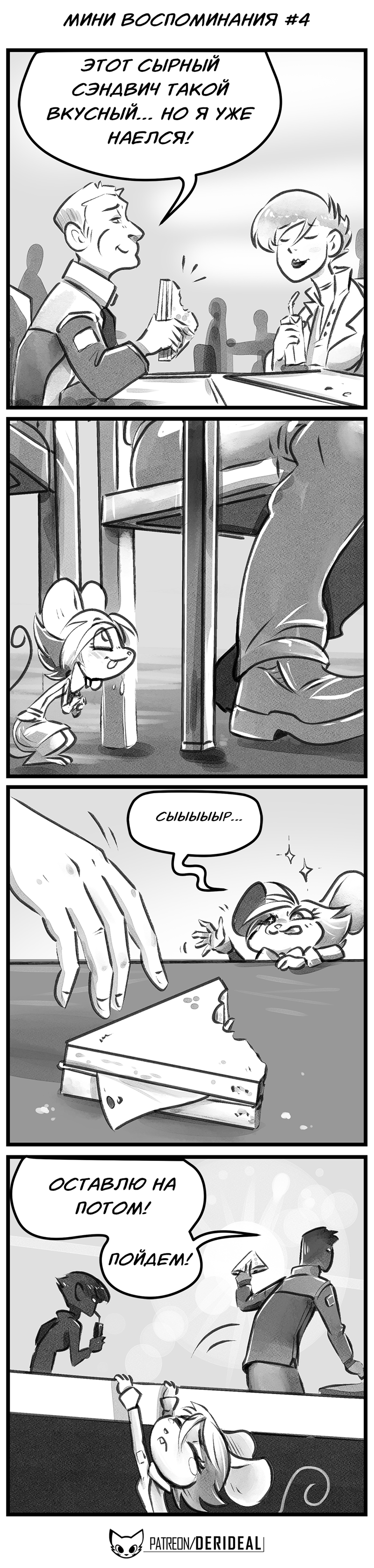 Комикс Забытые Воспоминания: выпуск №36