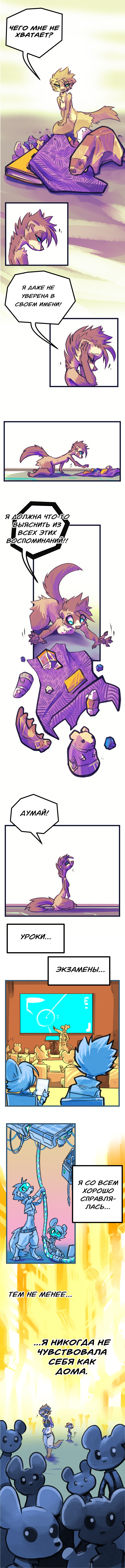 Комикс Забытые Воспоминания: выпуск №39