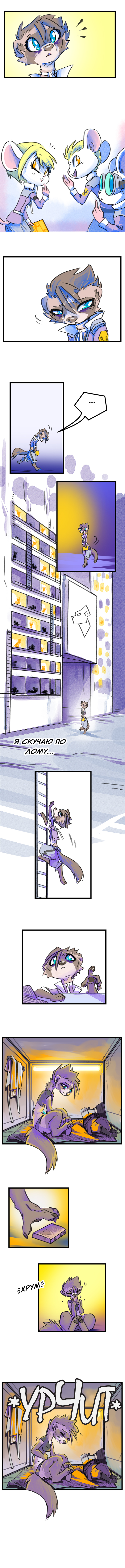 Комикс Забытые Воспоминания: выпуск №40