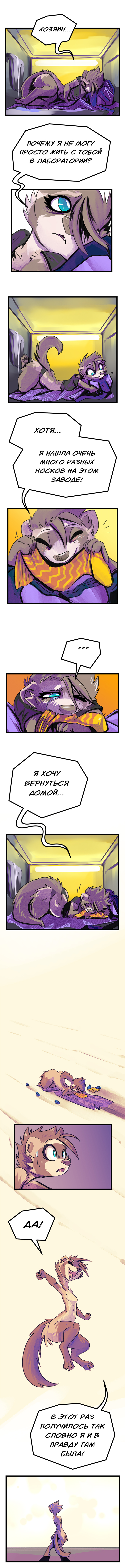 Комикс Забытые Воспоминания: выпуск №41