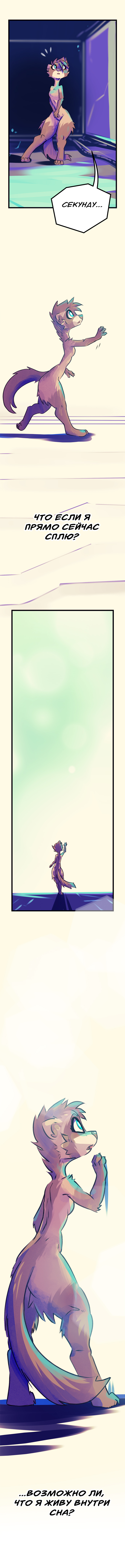 Комикс Забытые Воспоминания: выпуск №42