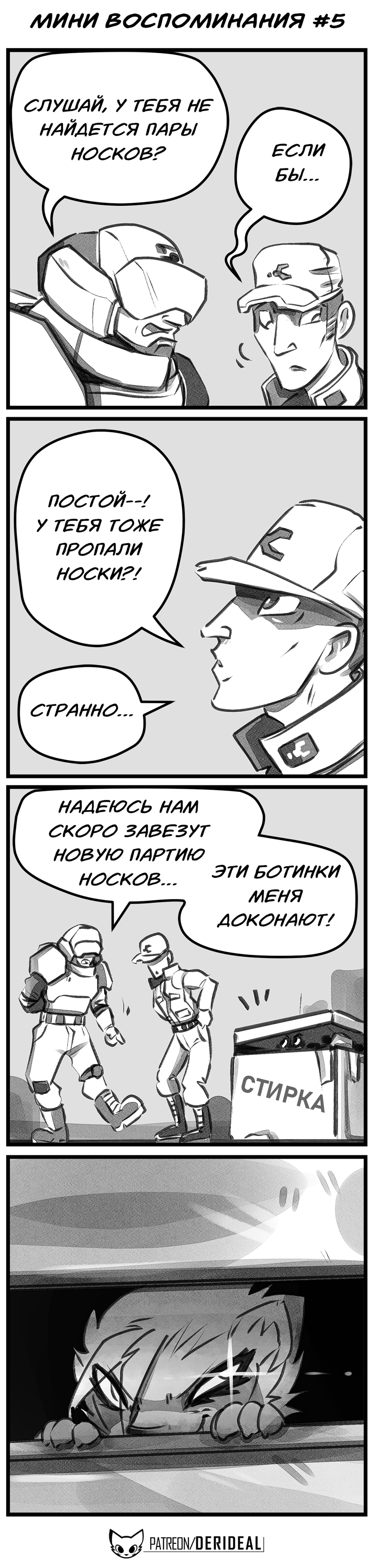 Комикс Забытые Воспоминания: выпуск №43