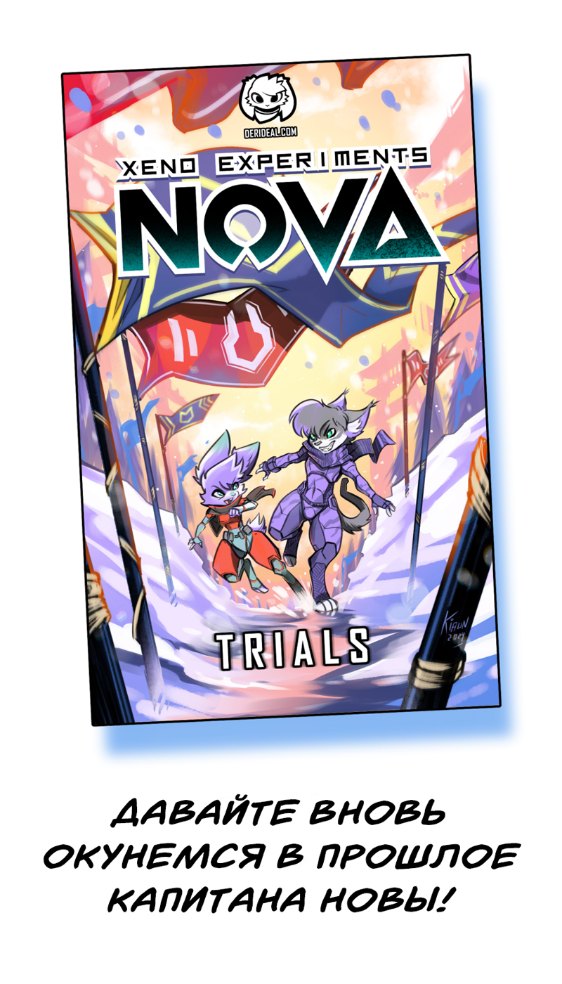 Комикс Забытые Воспоминания: выпуск №45