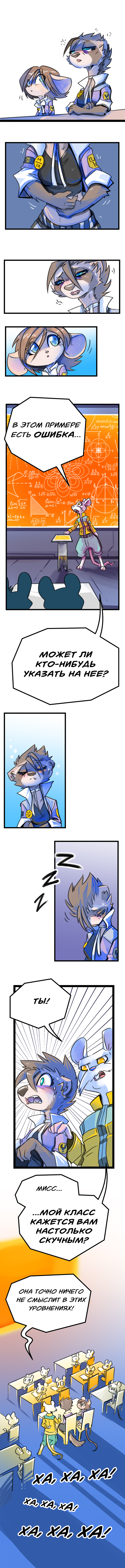 Комикс Забытые Воспоминания: выпуск №48