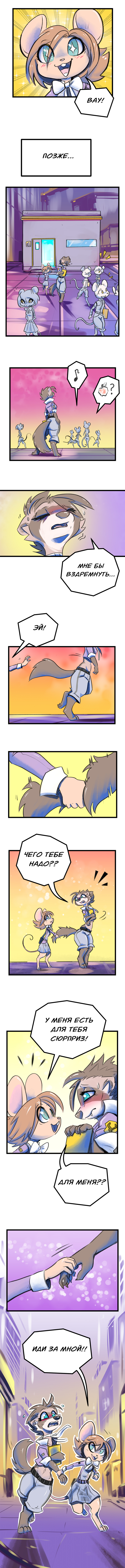 Комикс Забытые Воспоминания: выпуск №50