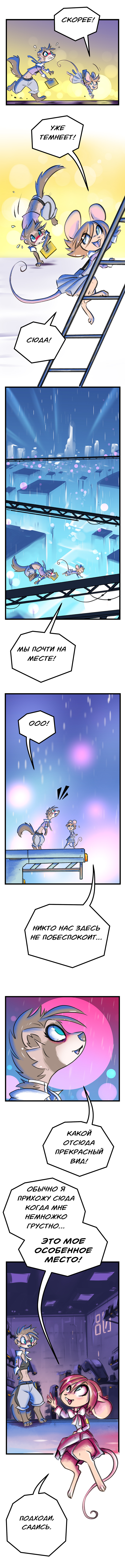 Комикс Забытые Воспоминания: выпуск №51