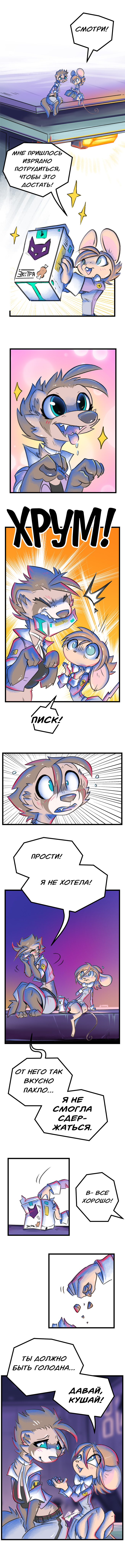 Комикс Забытые Воспоминания: выпуск №52