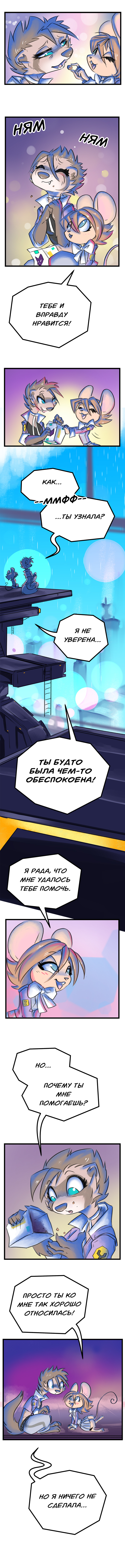 Комикс Забытые Воспоминания: выпуск №54