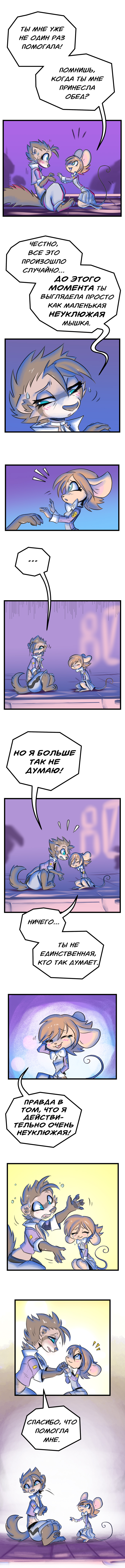 Комикс Забытые Воспоминания: выпуск №55