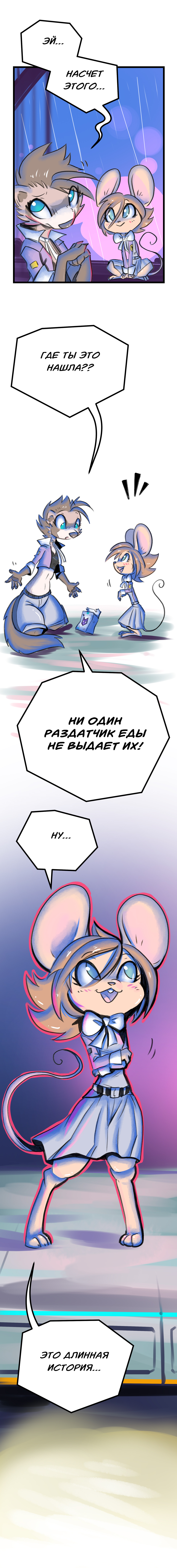 Комикс Забытые Воспоминания: выпуск №56