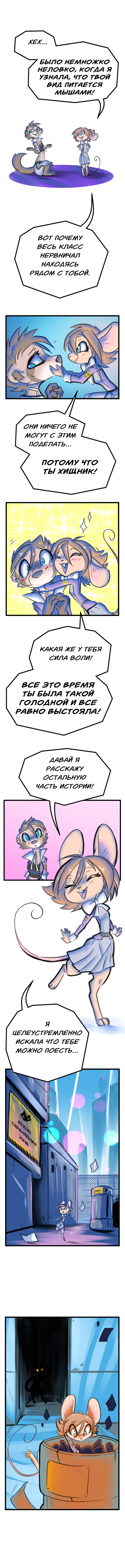 Комикс Забытые Воспоминания: выпуск №60