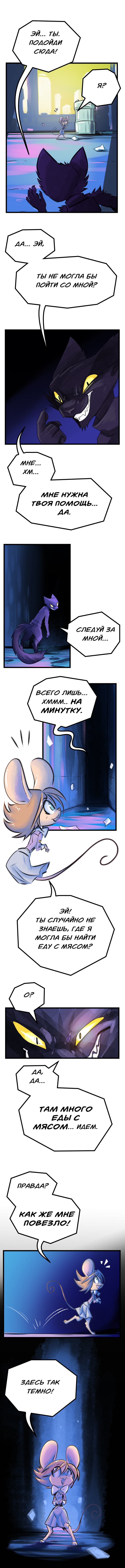 Комикс Забытые Воспоминания: выпуск №61