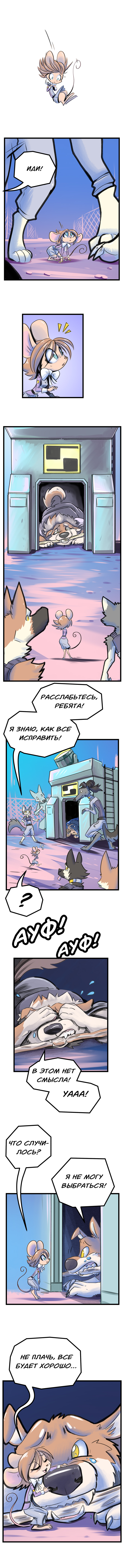 Комикс Забытые Воспоминания: выпуск №63