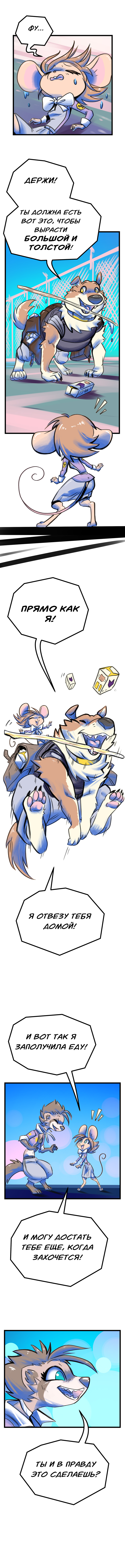 Комикс Забытые Воспоминания: выпуск №67