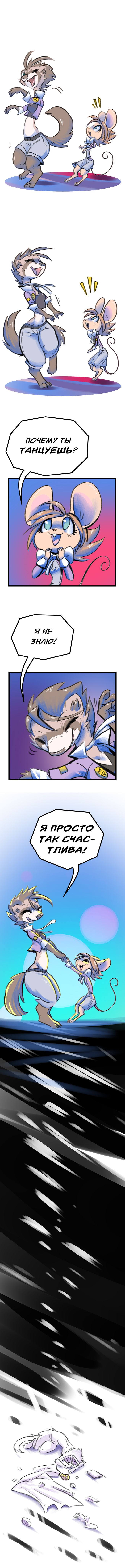 Комикс Забытые Воспоминания: выпуск №68