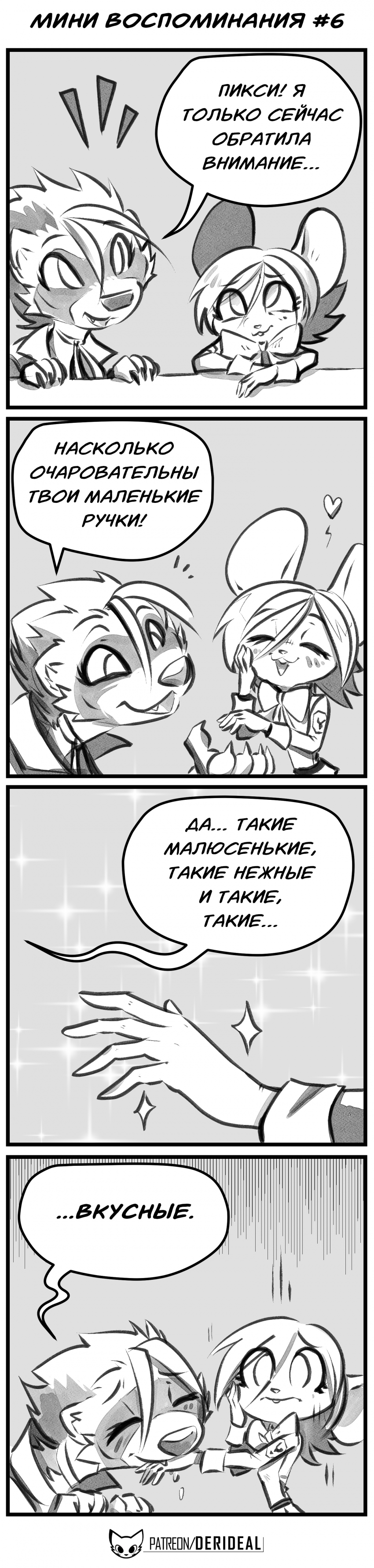 Комикс Забытые Воспоминания: выпуск №70