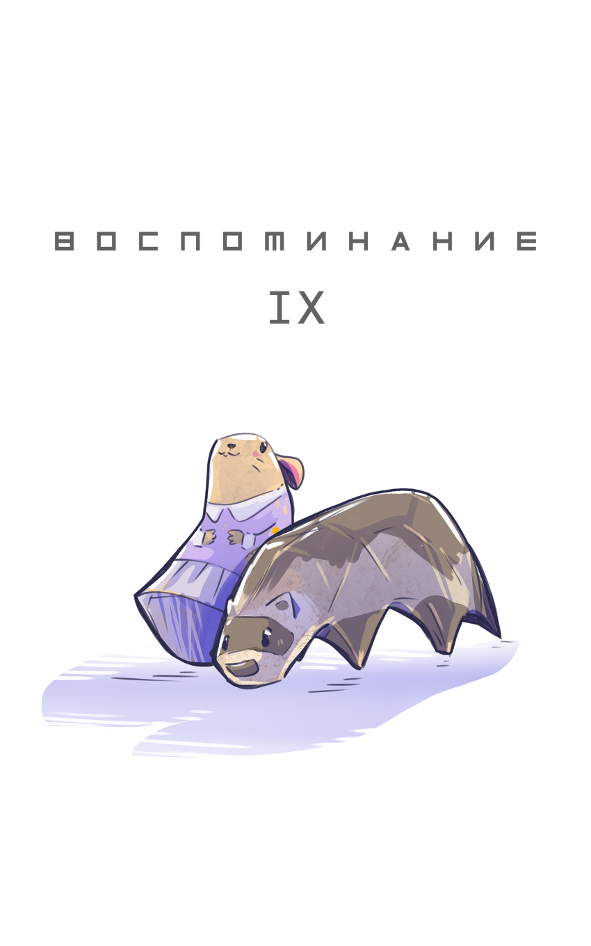 Комикс Забытые Воспоминания: выпуск №72