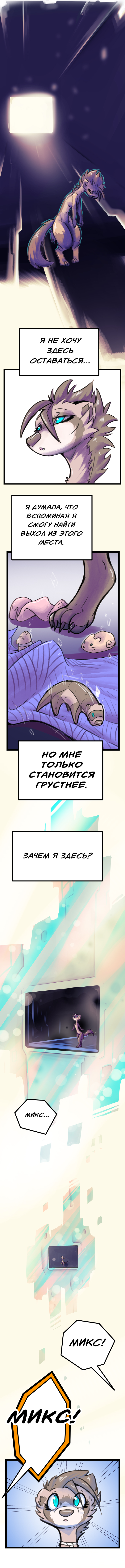 Комикс Забытые Воспоминания: выпуск №73