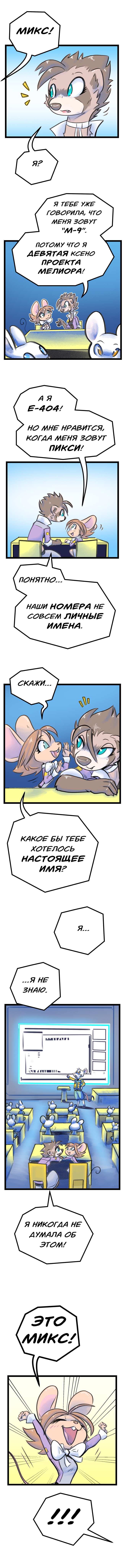 Комикс Забытые Воспоминания: выпуск №74